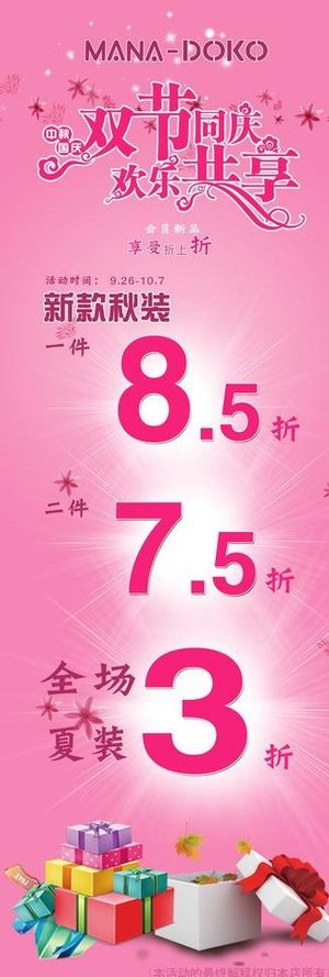 双节服装促销x展架图片