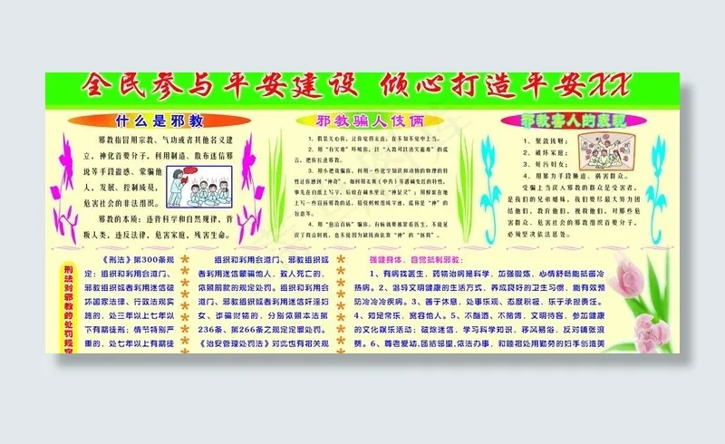 平安建设图片psd模版下载