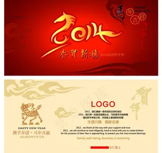 马年贺卡图片