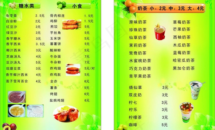 奶茶餐牌图片cdr矢量模版下载