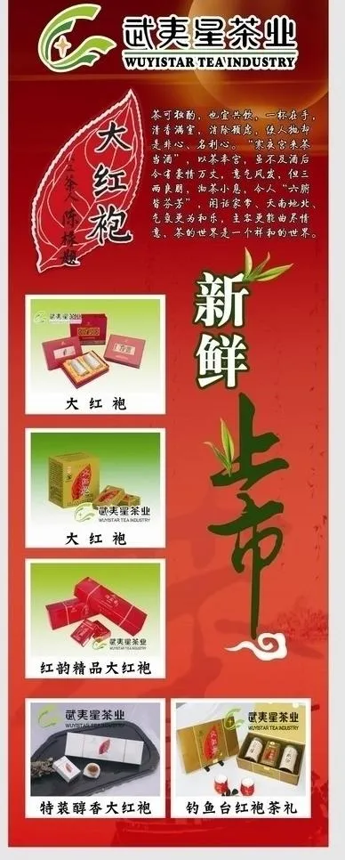 武夷山红茶x展架图片cdr矢量模版下载