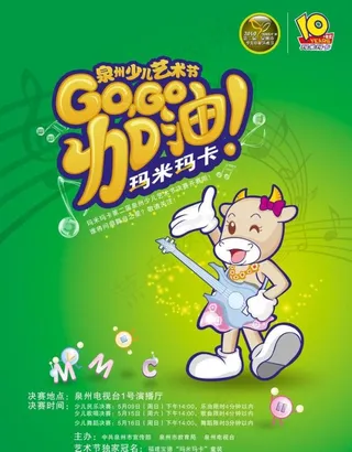 少儿艺术节海报