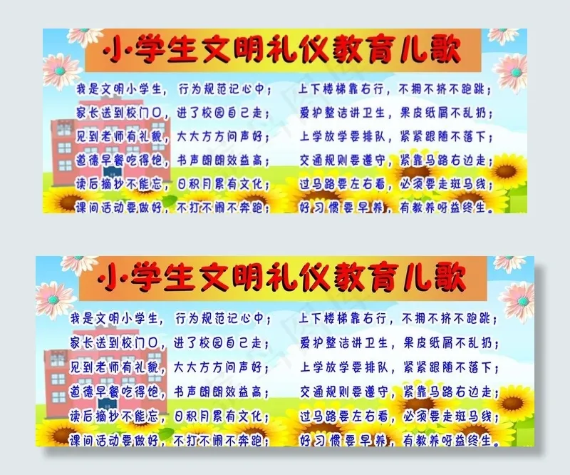 小学生教育儿歌图片psd模版下载