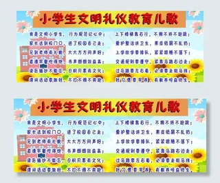 小学生教育儿歌图片