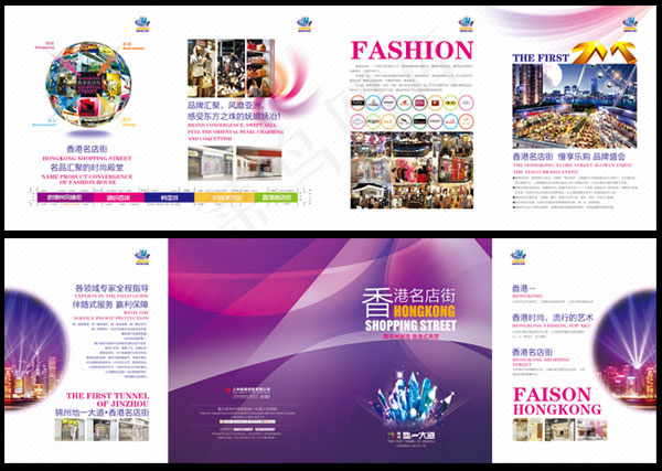 商业街宣传画册(9969X3437(DPI:300))psd模版下载