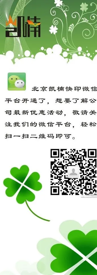 公司微信二维码宣传图片cdr矢量模版下载
