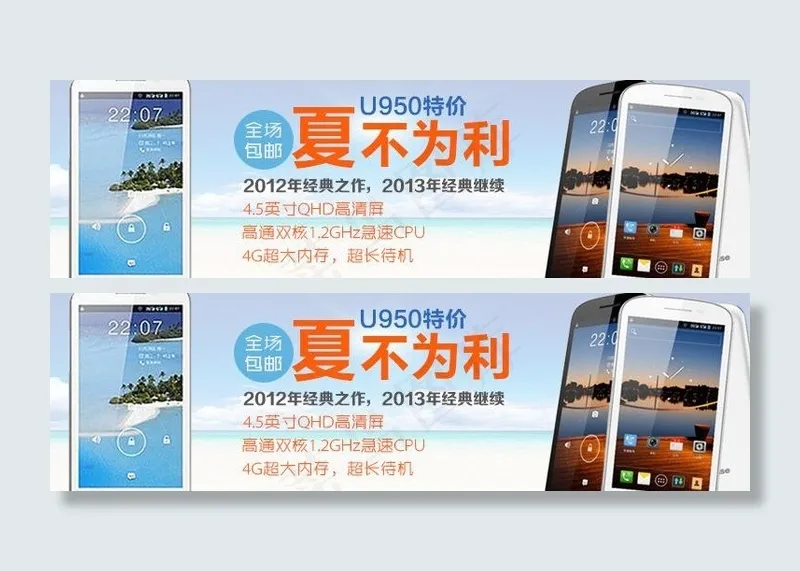海信手机 夏不为利图片psd模版下载