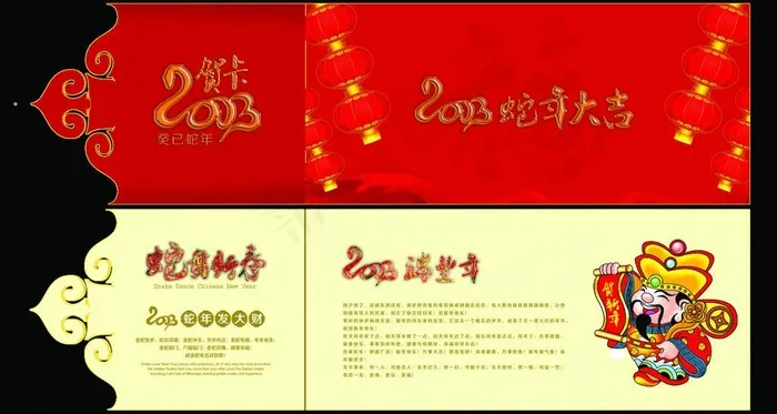 新年贺卡图片(6896X4059(DPI:300))psd模版下载