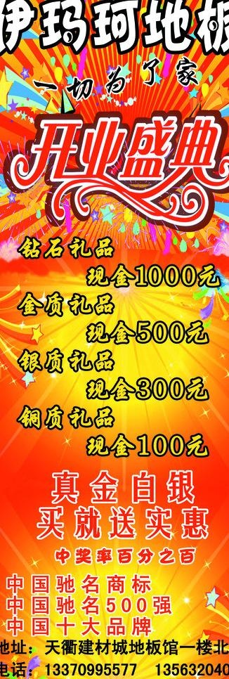 伊玛珂地板展架图片(2362X6299(DPI:100))psd模版下载