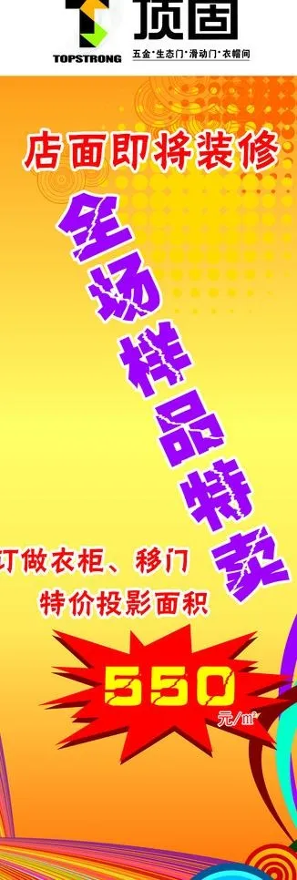顶固x展架图片cdr矢量模版下载