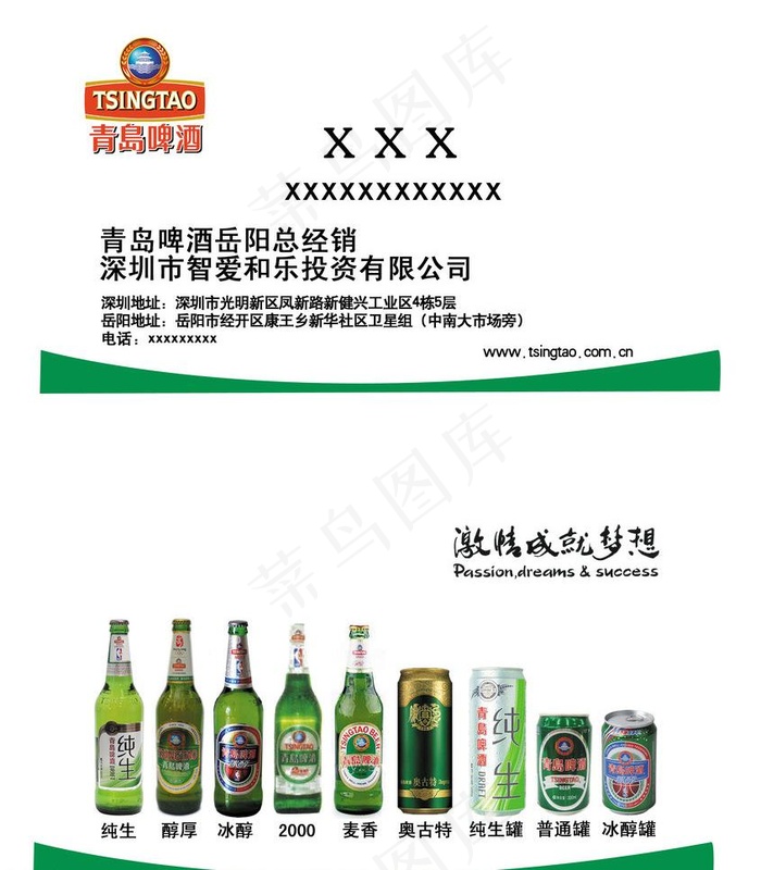 青岛啤酒图片psd模版下载