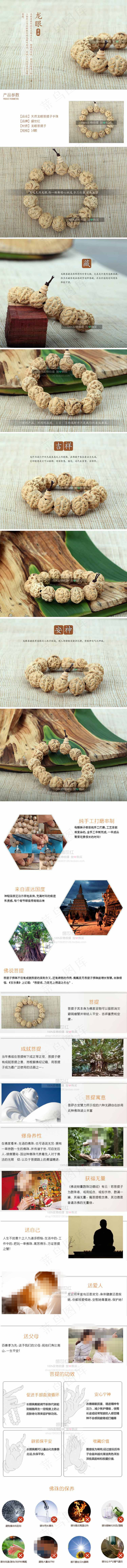 菩提子手串详情页下载