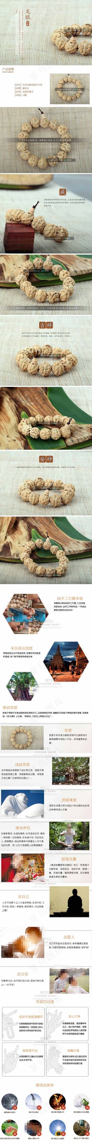 菩提子手串详情页下载