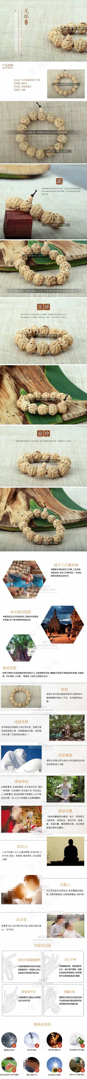 菩提子手串详情页下载 菩提子手串详情页下载