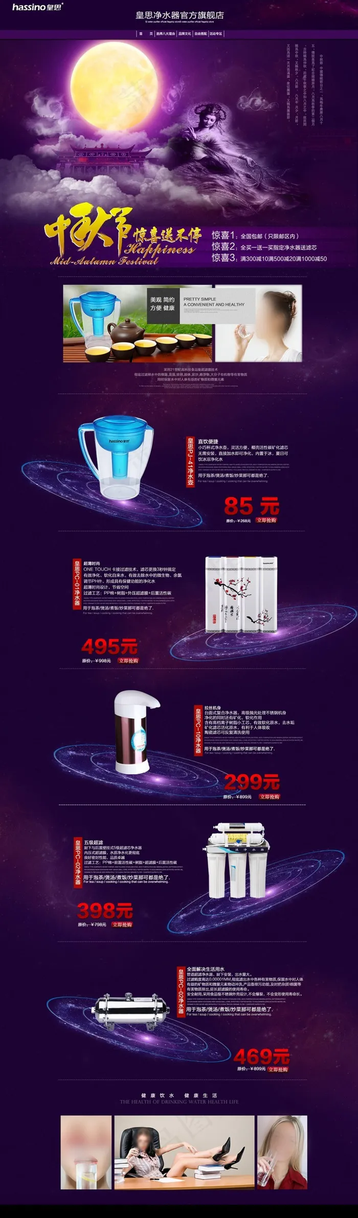 中秋节净水器促销活动模板(1440X4843(DPI:72))psd模版下载