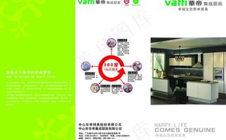 华帝集成厨房 折页图片