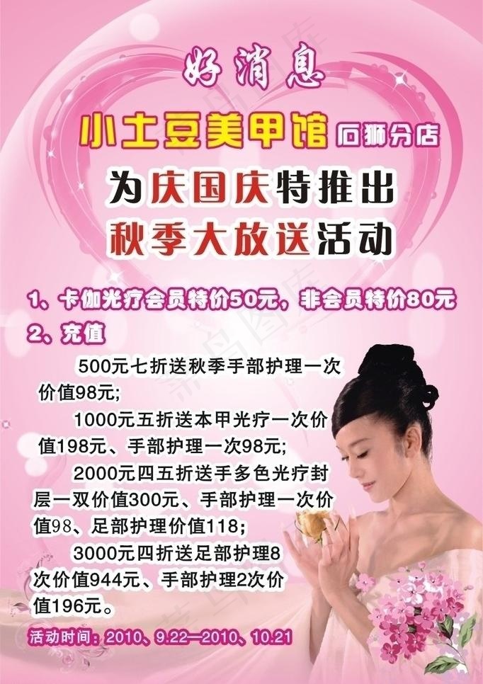 美甲海报图片cdr矢量模版下载