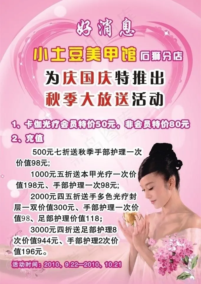 美甲海报图片cdr矢量模版下载
