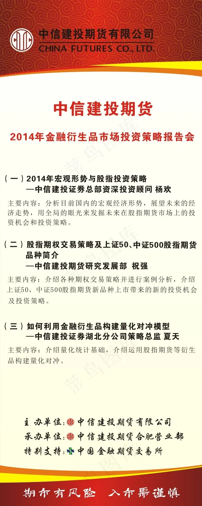 中信建投期货有限公司易拉宝展示cdr矢量模版下载