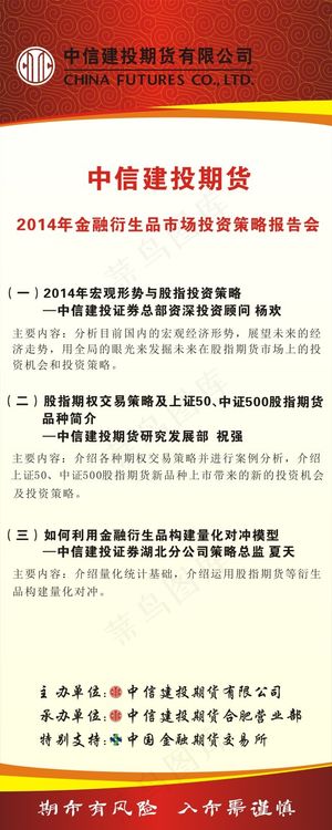 中信建投期货有限公司易拉宝展示