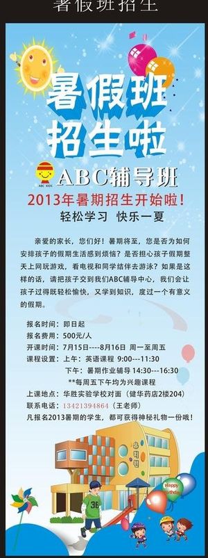 暑假班招生图片