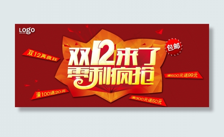 双12来了3D字体视觉促销海报