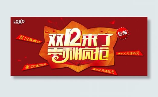 双12来了3D字体视觉促销海报