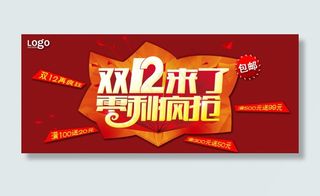 双12来了3D字体视觉促销海报