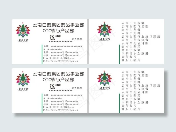 云南白药集团药品事业部cdr矢量模版下载