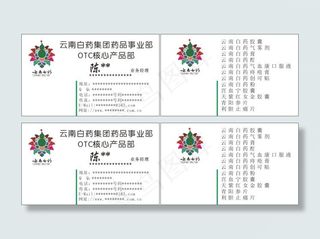 云南白药集团药品事业部