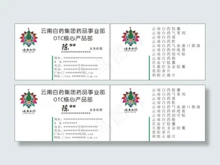 云南白药集团药品事业部