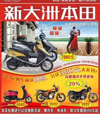 新大洲本田 摩托