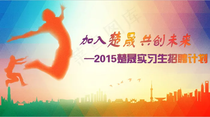 微信招聘bannerpsd模版下载