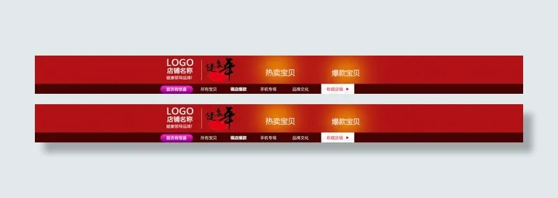 年货节店招高清psd下载psd模版下载