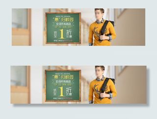 开学季海报图