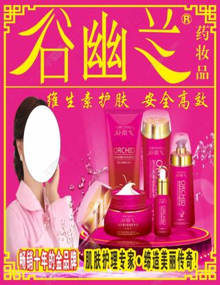 谷幽兰  海报  枚红色