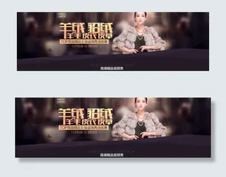 羊绒貂绒淘宝促销海报psd源文件