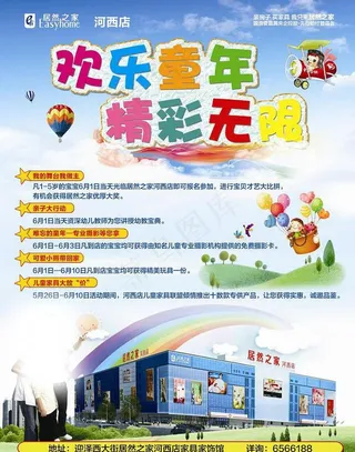 欢迎童年活动海报图片