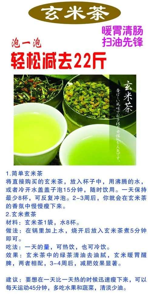 玄米茶图片psd模版下载