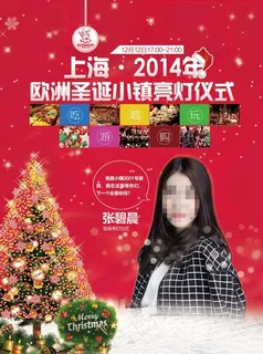 圣诞节活动海报设计