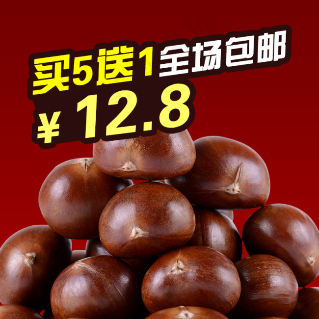 板栗直通车psd模版下载