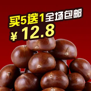 板栗直通车