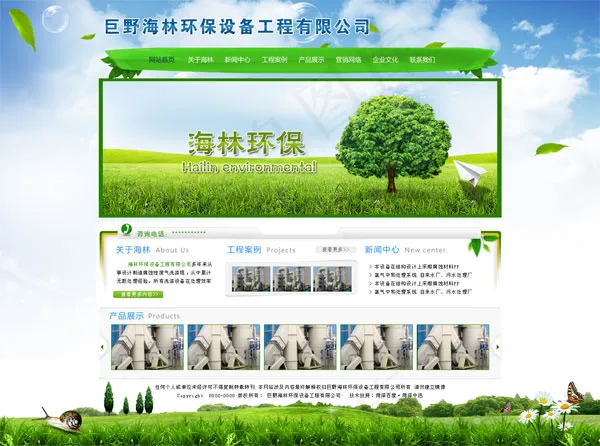 海林环保网站PSD模板psd模版下载