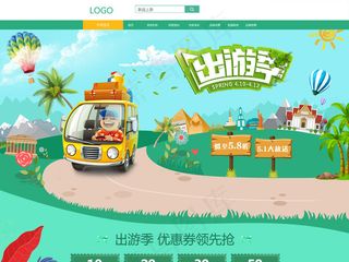 淘宝51五一出游季护肤品食品首页装...