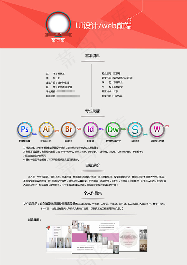 扁平化个人简历模板