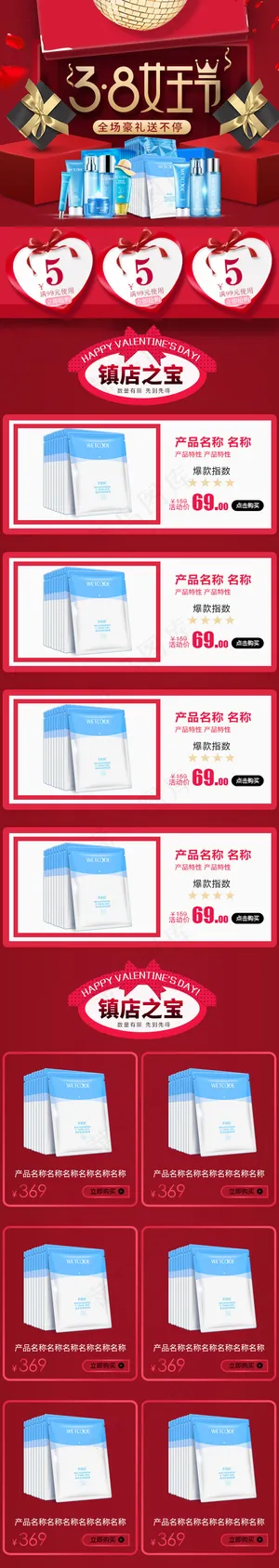 淘宝天猫38女王节手机端首页模板