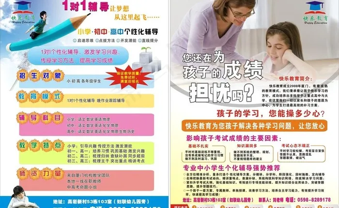 辅导宣传单图片cdr矢量模版下载
