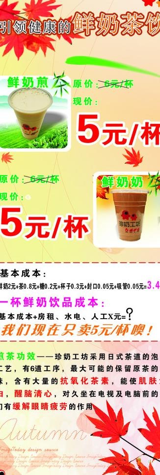 奶茶展架图片cdr矢量模版下载
