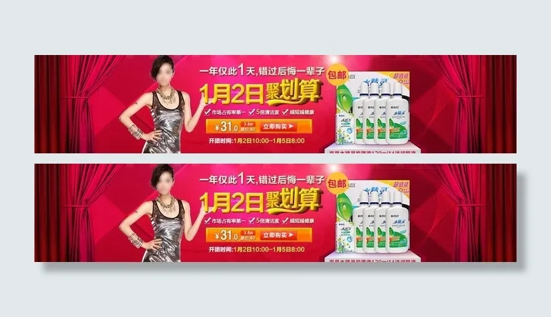 网页促销活动图片psd模版下载