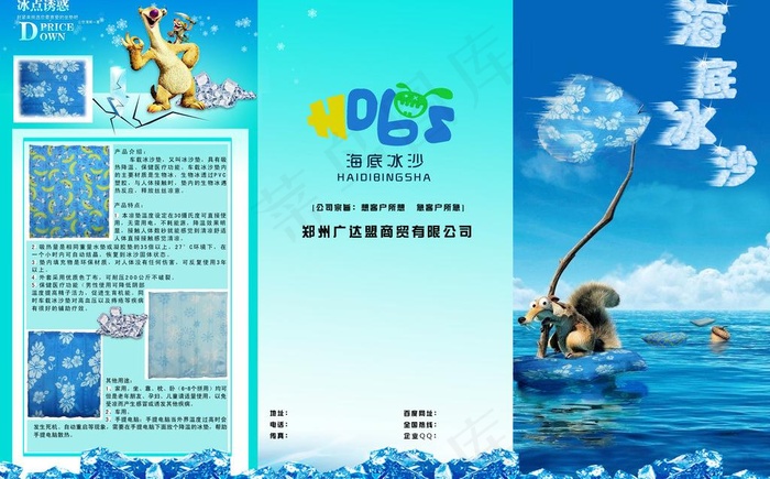 海底冰沙 夏季凉垫三折页图片(3307X2244(DPI:200))psd模版下载